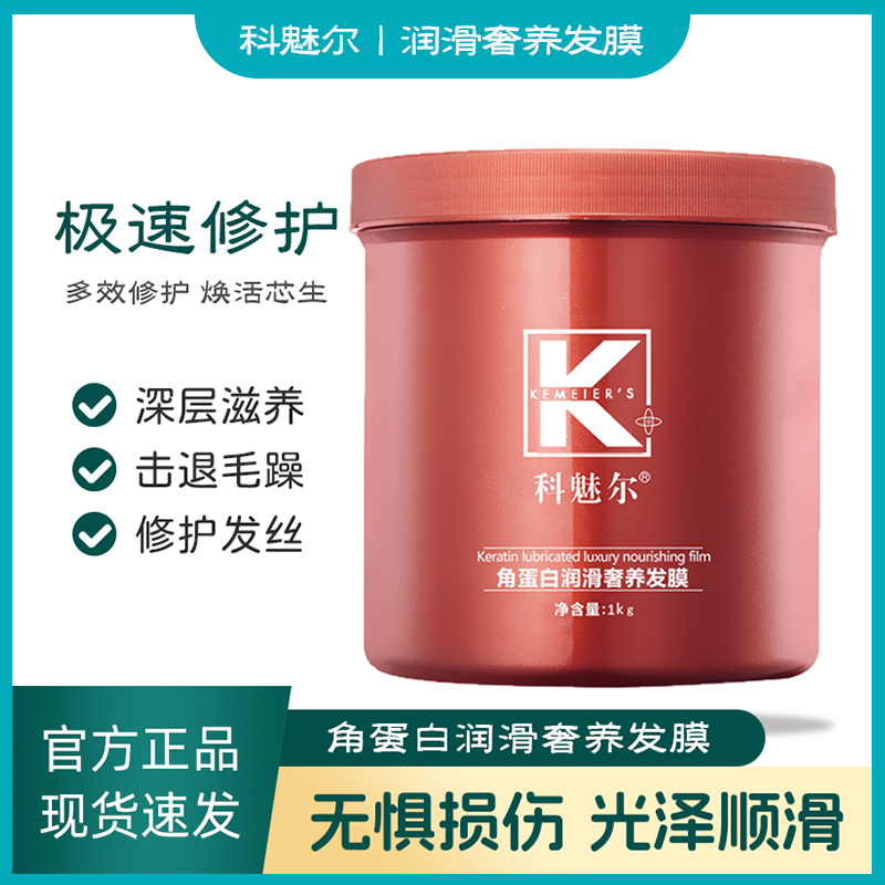 科魅尔发膜角蛋白润滑奢养发膜倒膜奢宠修护润养柔顺护发干枯护理