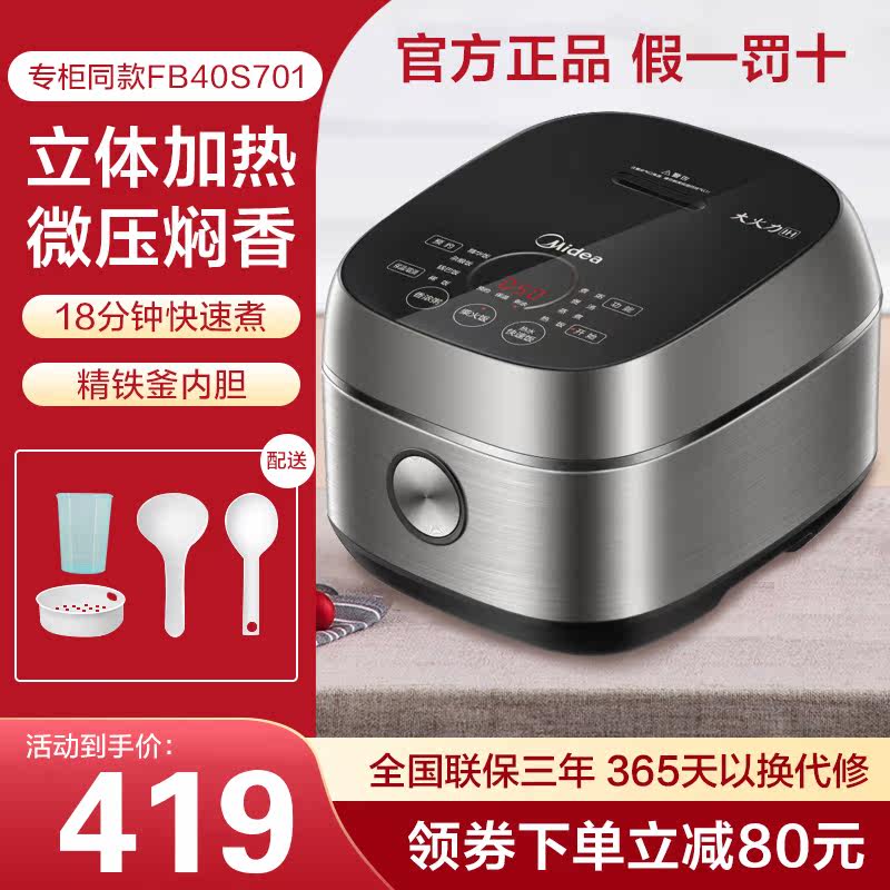 3美的电饭煲多功能IH电磁加热4升大容量智能预约电饭锅MB-FB40S701