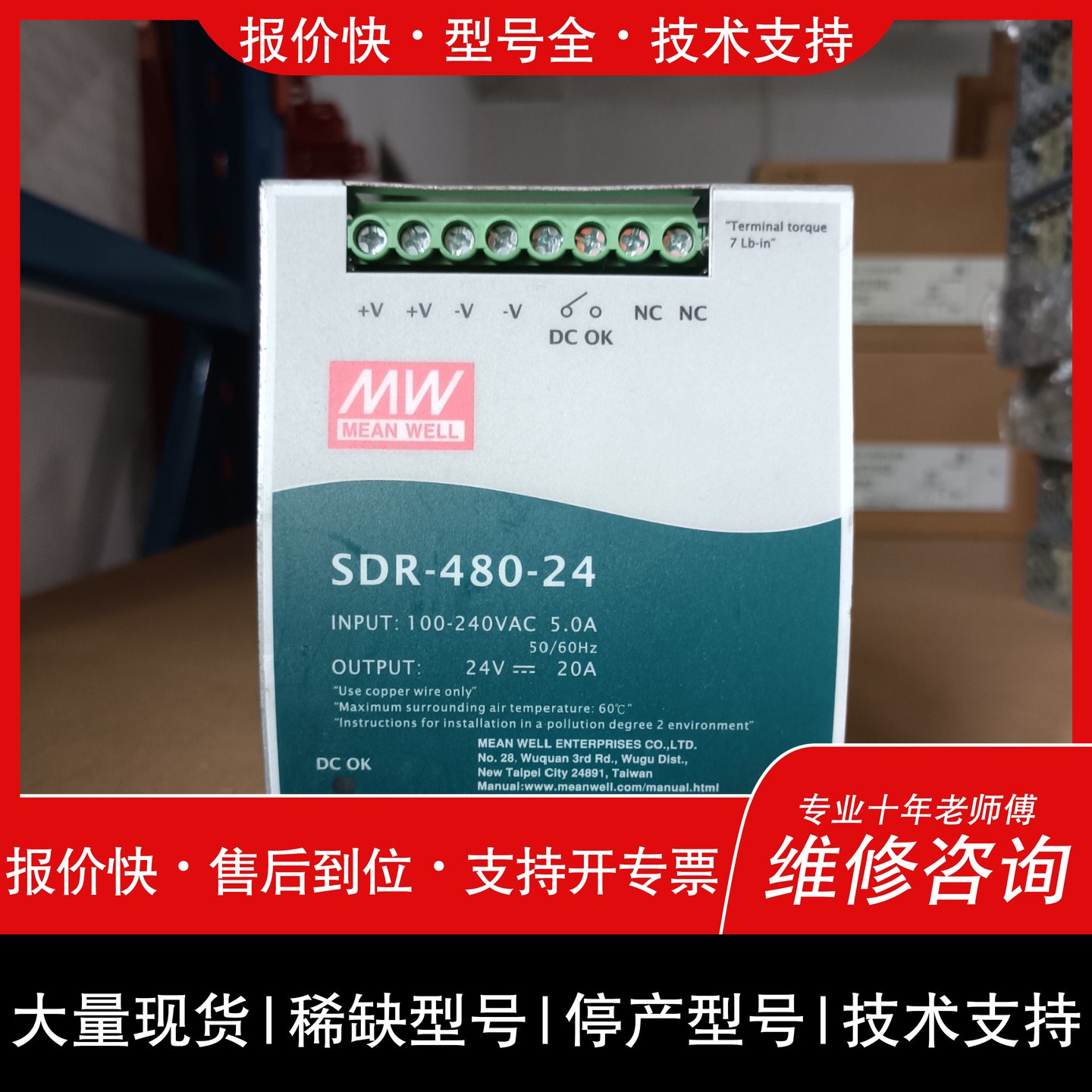可维修明纬SDR-480-24开关电源,导轨式,输入100-240议价
