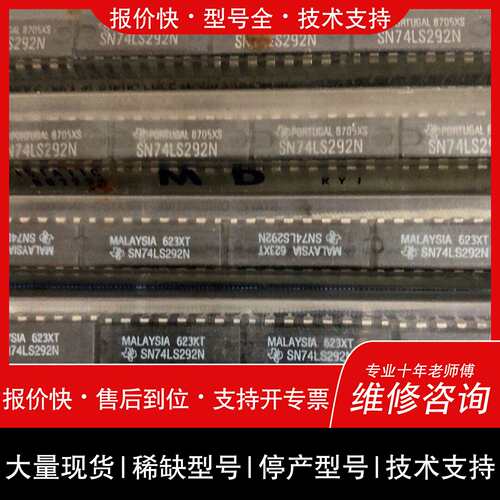 可维修SN74LS292N。有147片。卖2888议价