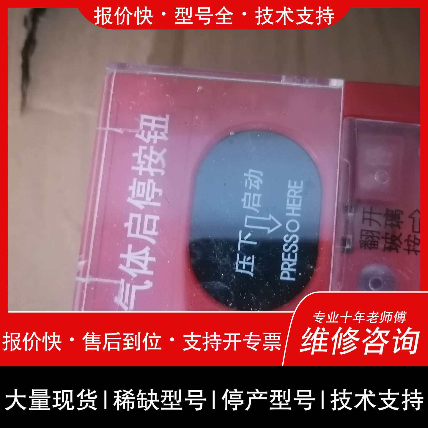 可维修利万嘉气体启停按钮LW5605，剩1个。有需要的可以议价
