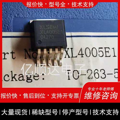 可维修XL4005E1 XL4005 TO-263-5 大电流降议价