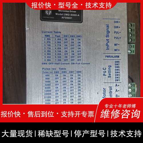 议价维修ZMD-S860-A二相四线步进电机驱动器，驱动供电交流24