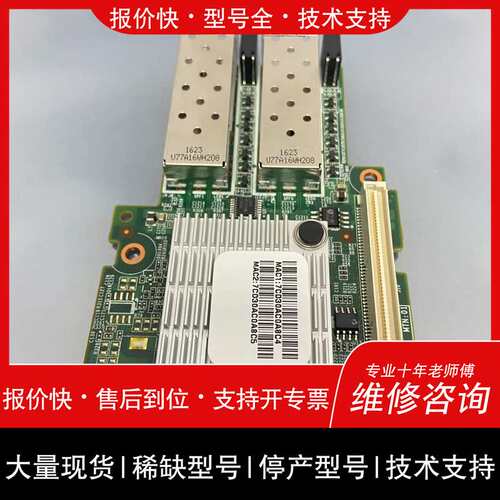 可维修ocp 双口万兆X520-DA2 82599ES 网卡00H议价