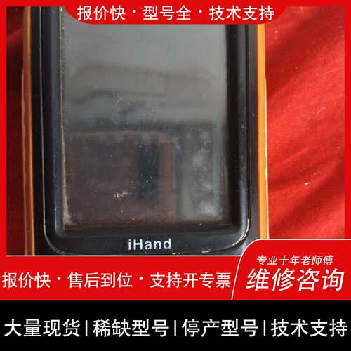 可维修中海达iHand18手簿，配件处理，售，介意慎拍。议价