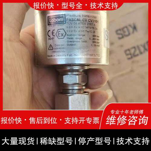 议价维修Labom PASCAL CV3101 朗博压力传感器