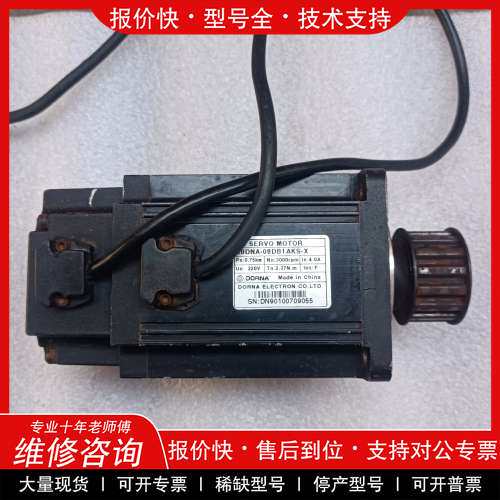 议价维修东能伺服电机 90NDA-08DB1AKS-X 7