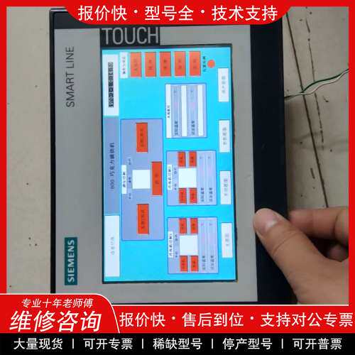 议价维修西门子SMART 700IE V3触摸屏，型号6AV6 64