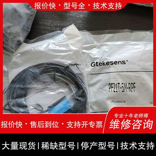 可维修PF21T-5M-RPF杰泰光电开关议价