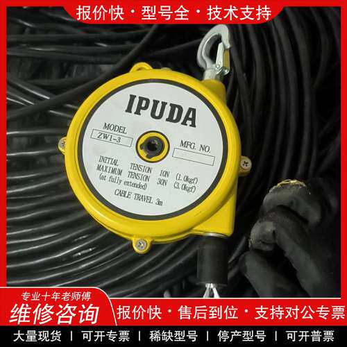 议价维修弹簧平衡器 IPUDA 1-3kg 线长 3米，全新未使用！