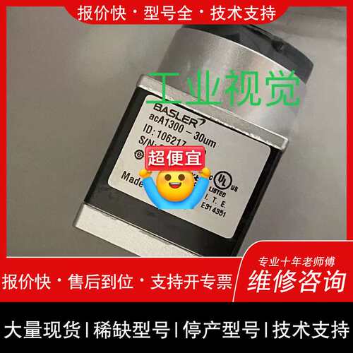 议价维修巴斯勒工业，acA1300-30um，库存有几只，不多了
