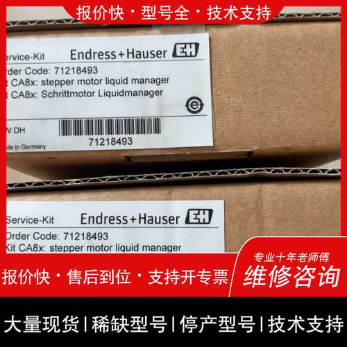 议价维修E+H CA80AM liquid manage 步进