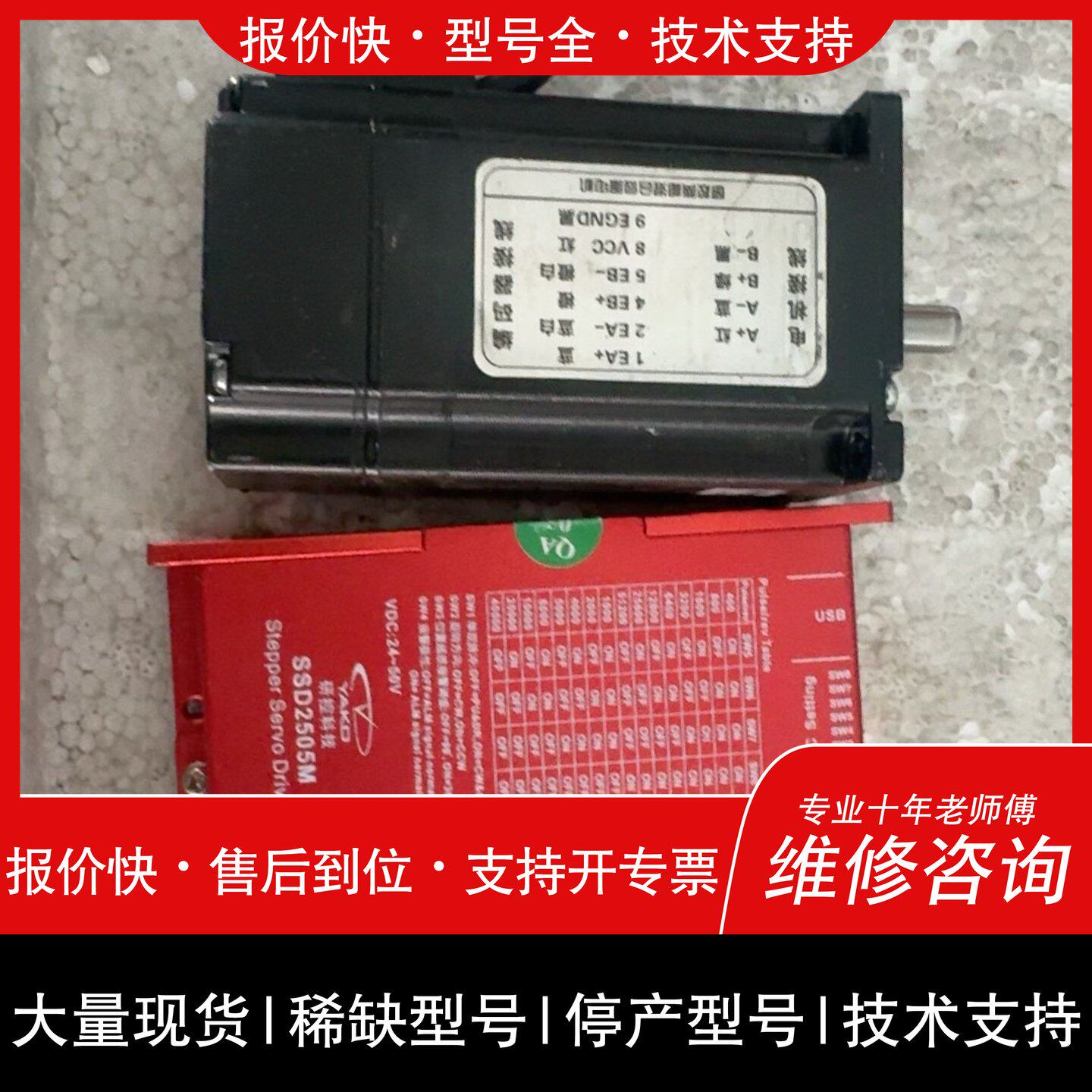 可维修研控YAKO闭环步进电机连接器
