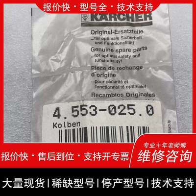 德国凯驰Kärcher 4.553-025.0高压清洗机活塞维修