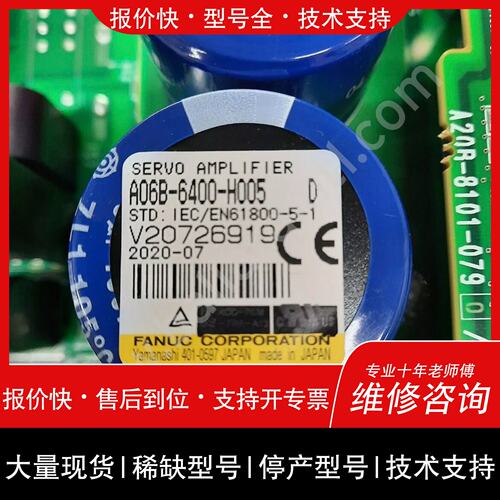 可维修售FANUC伺服放大器，型号A06B-6400-H005，议价