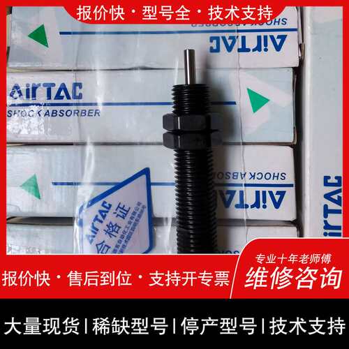 议价维修AirTAC/油压缓冲器ACA1412-1N，