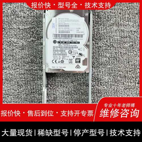 议价维修IBM 00RX908 00RY111 存储 1.8T