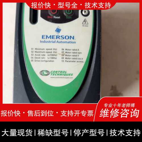 议价维修爱默生SKB1100110，SK2ML变频器1