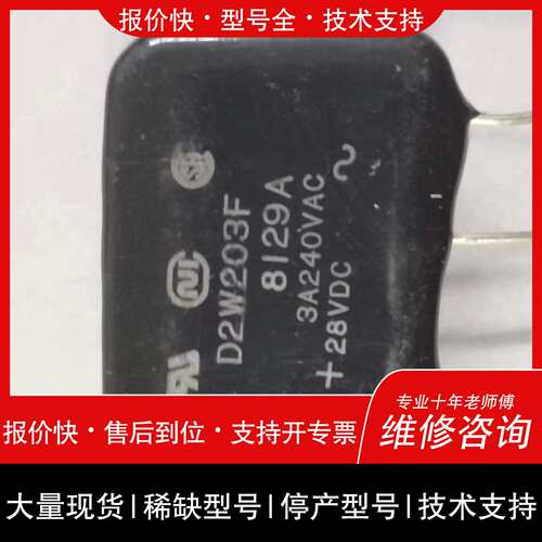 可维修D2W203F固态继电器的，处理，50议价