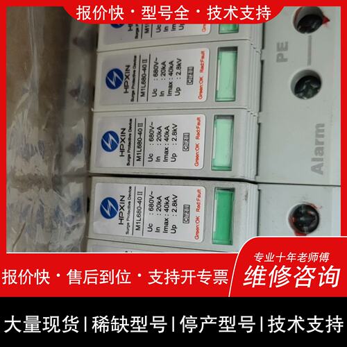 可维修M1L680-40 II 海鹏信HPXIN浪涌保护器, 18议价