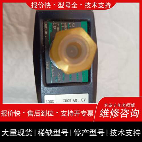 可维修AG31-01-2-03NAF电磁阀，AV110V。议价