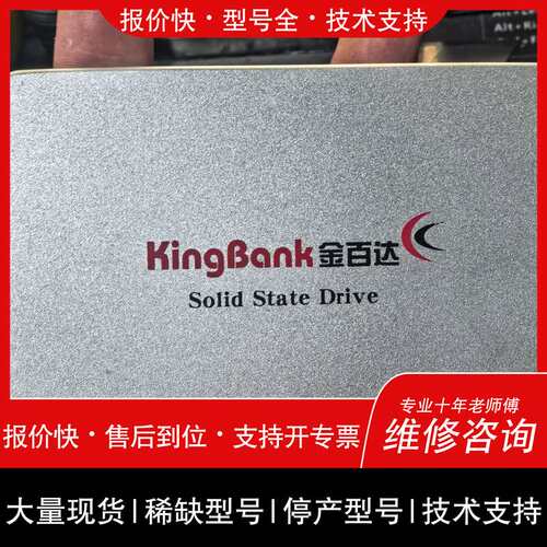 议价维修金百达KingBank KP330 480G固态，2.5