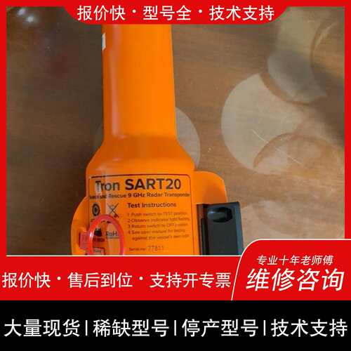 可维修Jotron tron sart20 应答器 实物如图议价