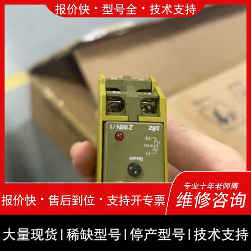 可维修德国皮尔兹，Z1MN议价
