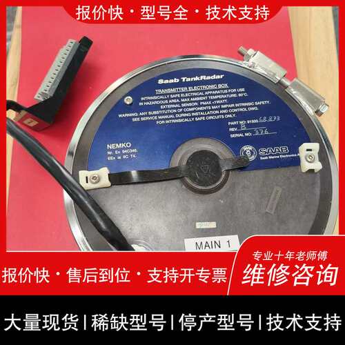 议价维修SAAB TankRadar液位传感器，型号915006