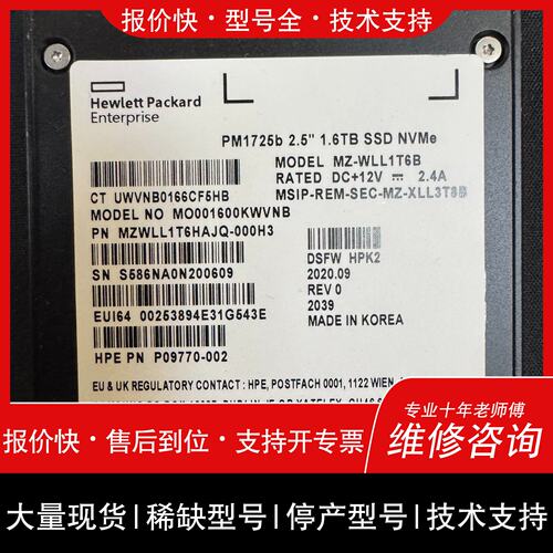 可维修售HPE企业级PM1725b 2.5寸NVMe企业级S议价