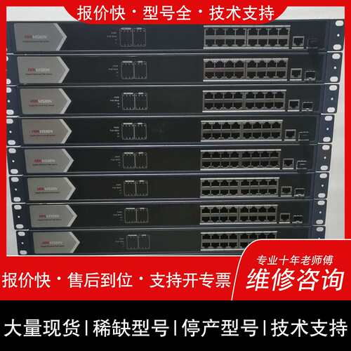 可维修DS-3E0518P-E 16口千兆POE交换机 外议价