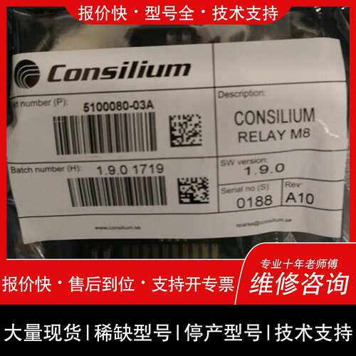 可维修康士廉RELAY M8模块，型号5100080-03议价
