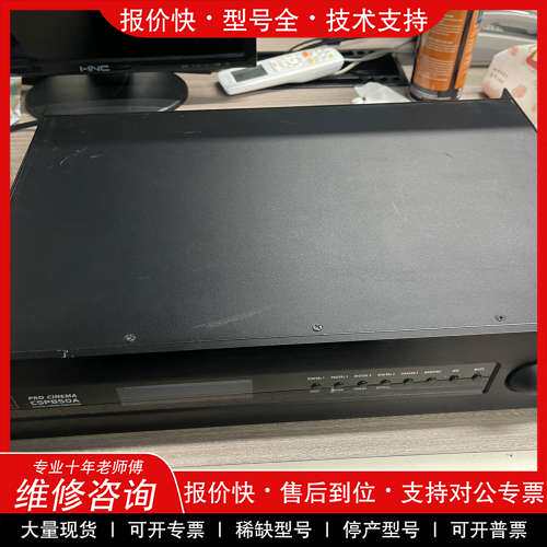 议价维修贝塔斯瑞CSP850A，影院专用贝塔斯瑞音频解码器器，7.1