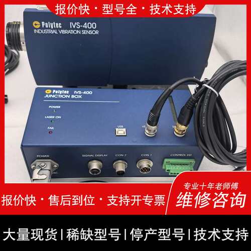 德国Polytec IVS-400 JUNCTION BOX维修