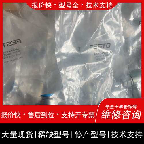 可维修534340费斯托节流阀GRLA-1/4-QS-10-RS-议价