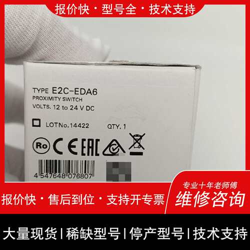 可维修E2C-EDA6 1个议价
