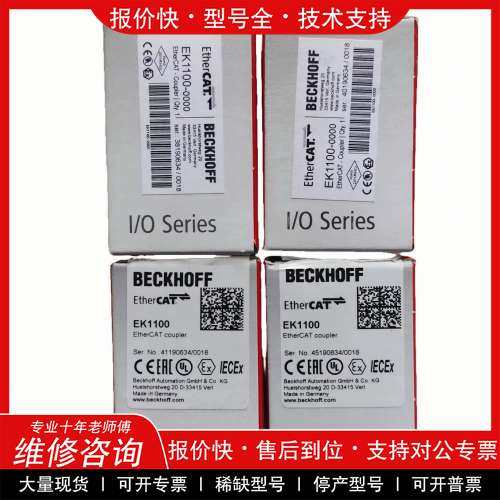 议价维修BECKHOFF倍福EK1100 EK1122 EL1008