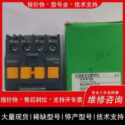 议价维修中间继电器CAE22F5N，三个150。
