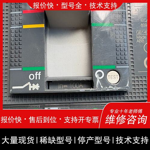 可维修ABB断路器 Tmax XT2H 160 型号3P100A工议价