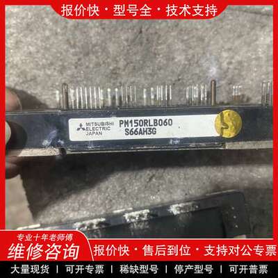 议价维修PM150RLB060 PM100RLB060 原装拆机