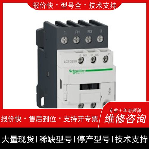 可维修交流接触器LC1D258B7C，，3个议价