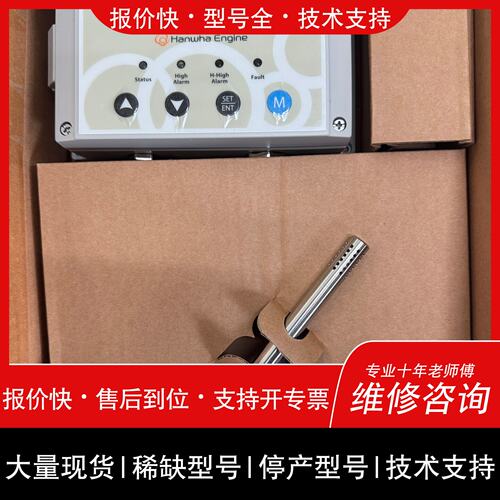 可维修Hanwha Engine 油水监测仪 Water in O议价