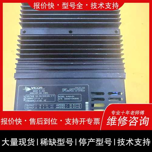 议价维修VICOR FLATPAC电源模块 VI-PUII-EYX