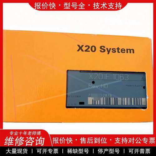 议价维修贝加莱X20IF1063 X20IF1063-1模块，全新
