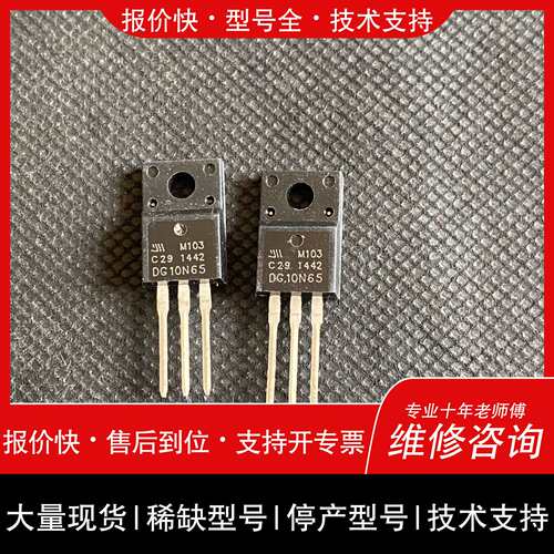 可维修DG10N65 SVF10N65F MDF10N65B TF议价