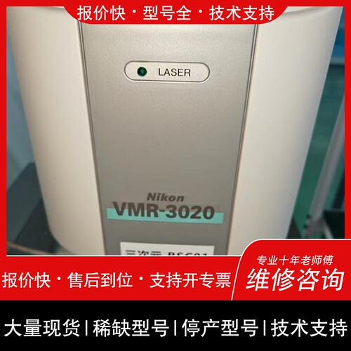 可维修NEXIV VMR-3020影像测量仪，带激光对焦，议价