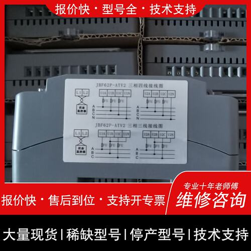 可维修北大青62JBF62P-ATV2三相四线电压电流信号传议价