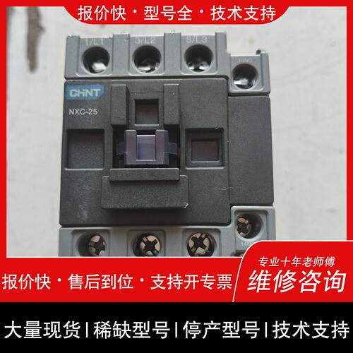 可维修NXC-25交流接触器，48V 50，额定电流25A议价