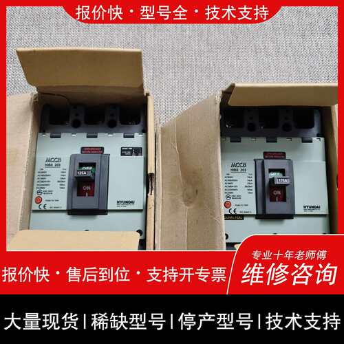 可维修【速发】HYUNDAI 断路器，HiBS203，3P，议价