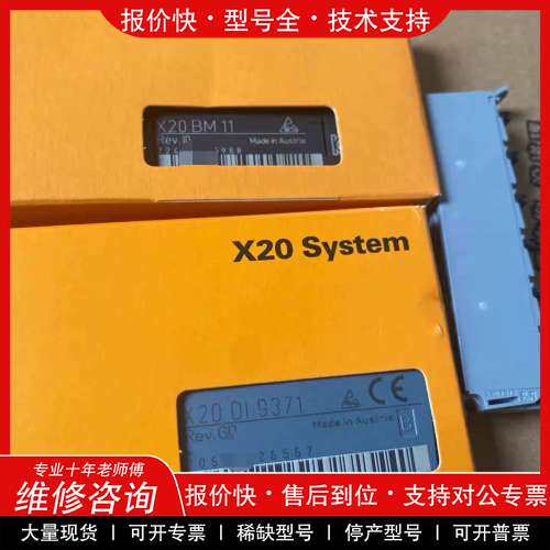 议价维修X20DI9371贝加莱模块，现货！实物拍摄，先到先得～